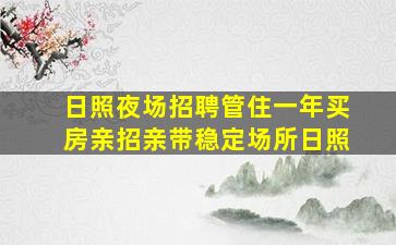 安顺酒吧招聘