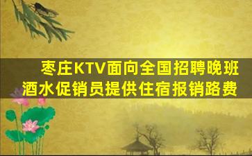 江门KTV招聘